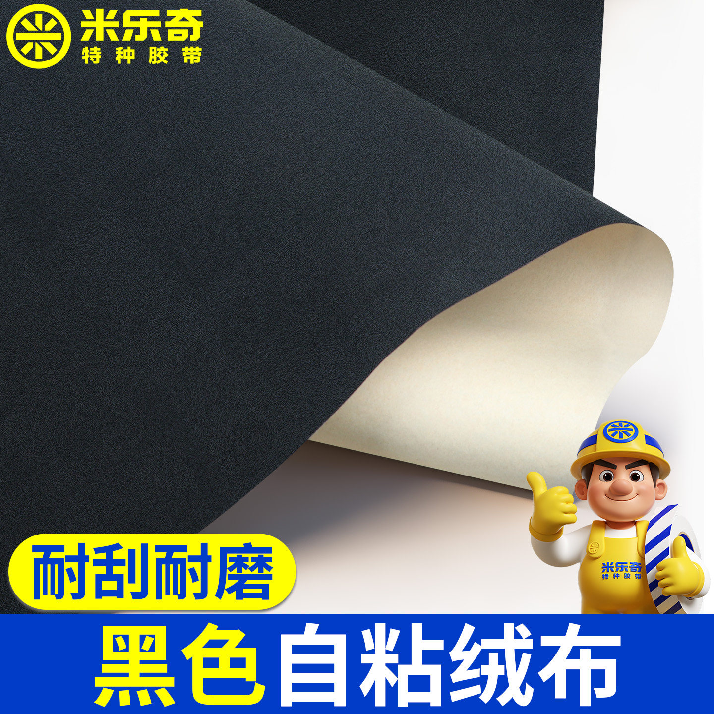 黑色自粘植绒防刮首饰盒内衬装饰图片