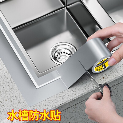水槽边缘防水贴防霉防油密封条