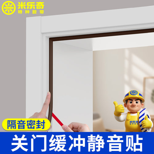 关门太响隔音神器！自粘静音垫