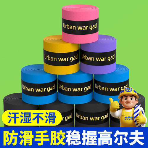 高尔夫推杆握把缠绕带防滑吸汗