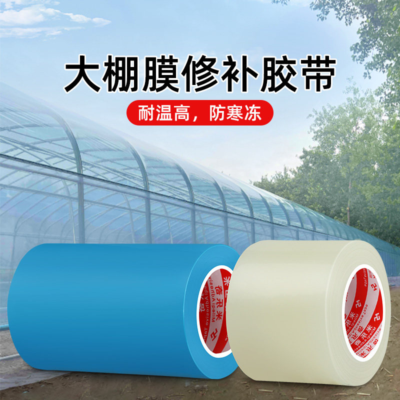 农用大棚膜胶带高粘度修补专用防水塑料膜加厚耐温补漏透明宽胶布