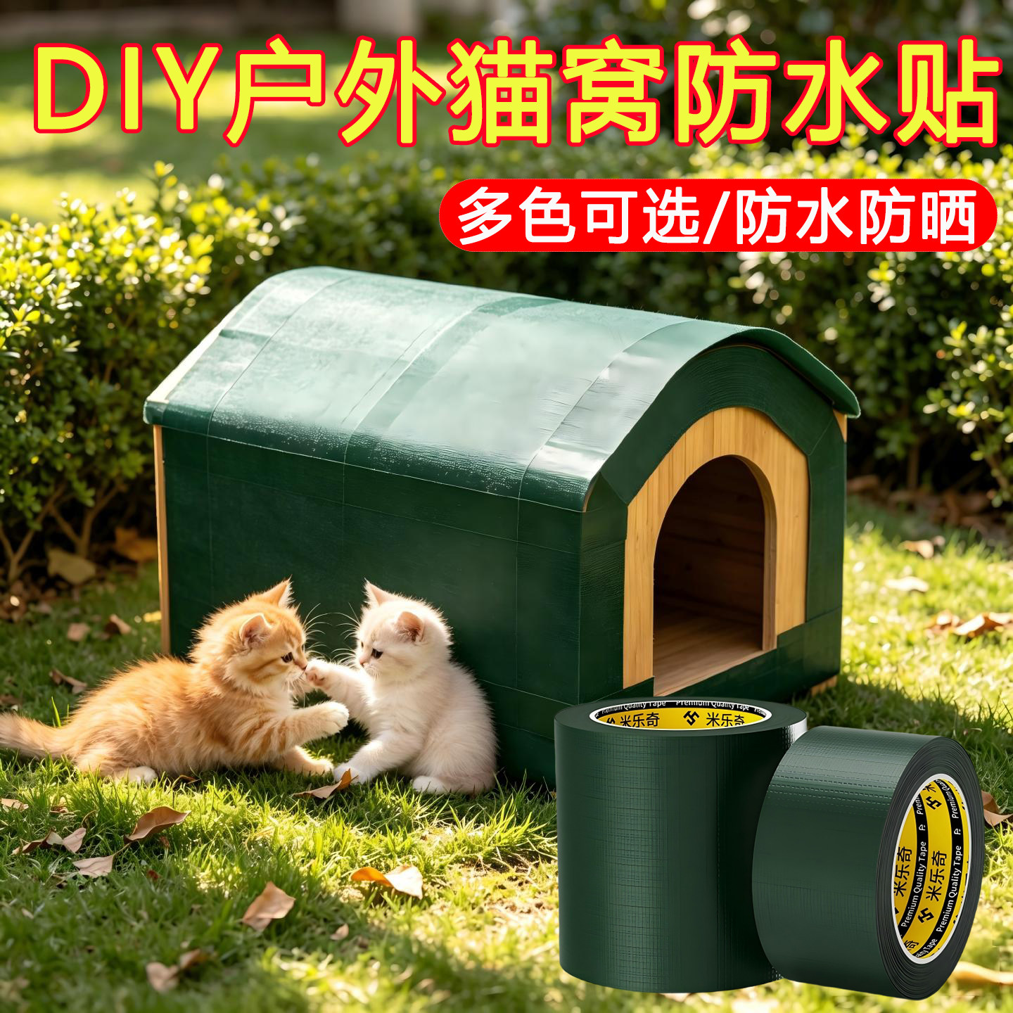 四季通用DIY户外防水防晒猫窝贴图片