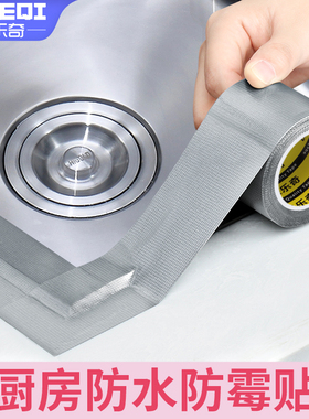 水槽防水贴防霉条灶台边缝隙防油贴封边防漏自粘贴厨房防潮美缝贴