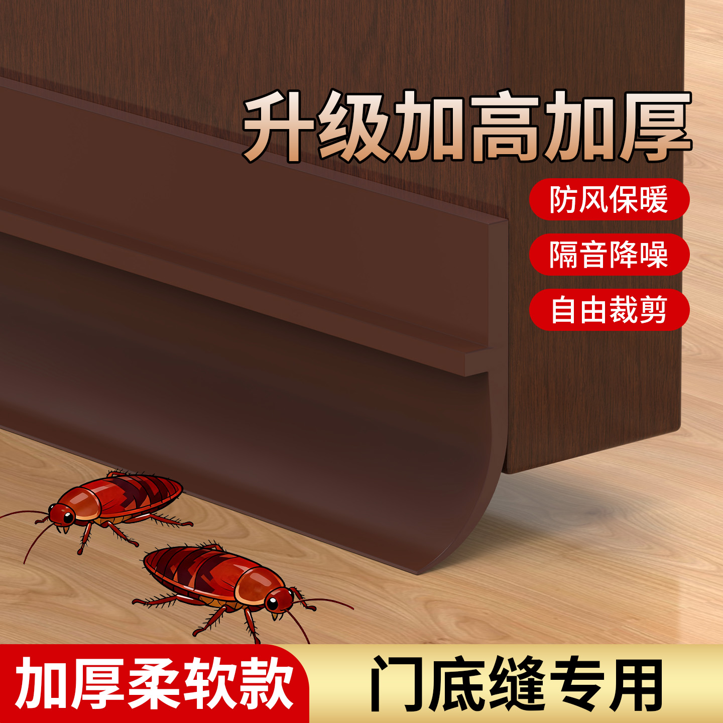 门缝门底防风隔音密封条