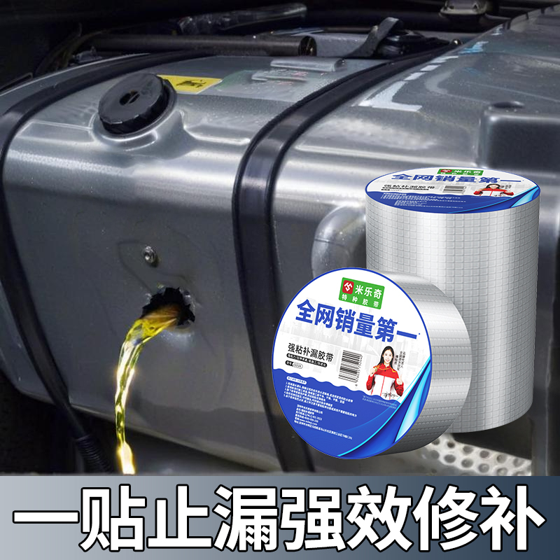 油箱补漏胶带耐高温自粘