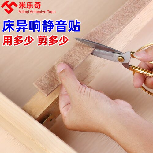 【销量NO1】床板毛毡静音贴