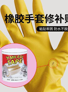 橡胶手套修补贴高粘度防水
