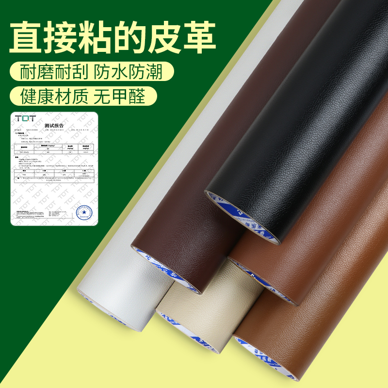 米乐奇皮革贴自粘真皮补丁皮贴