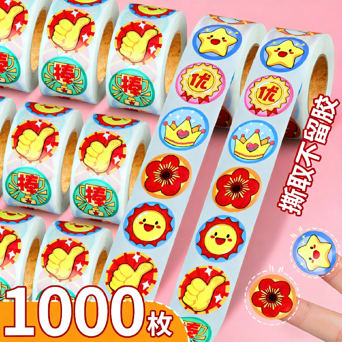 小红花奖励贴纸老师表扬贴