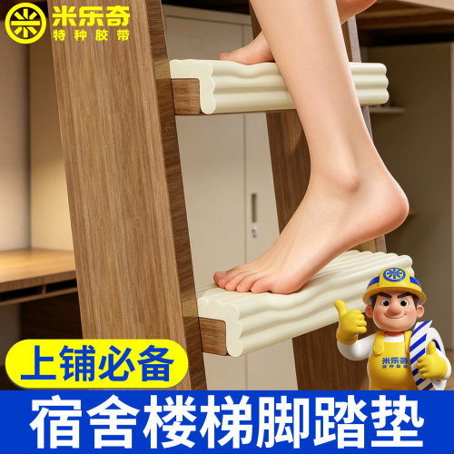 宿舍上铺自粘防滑防硌脚踏垫