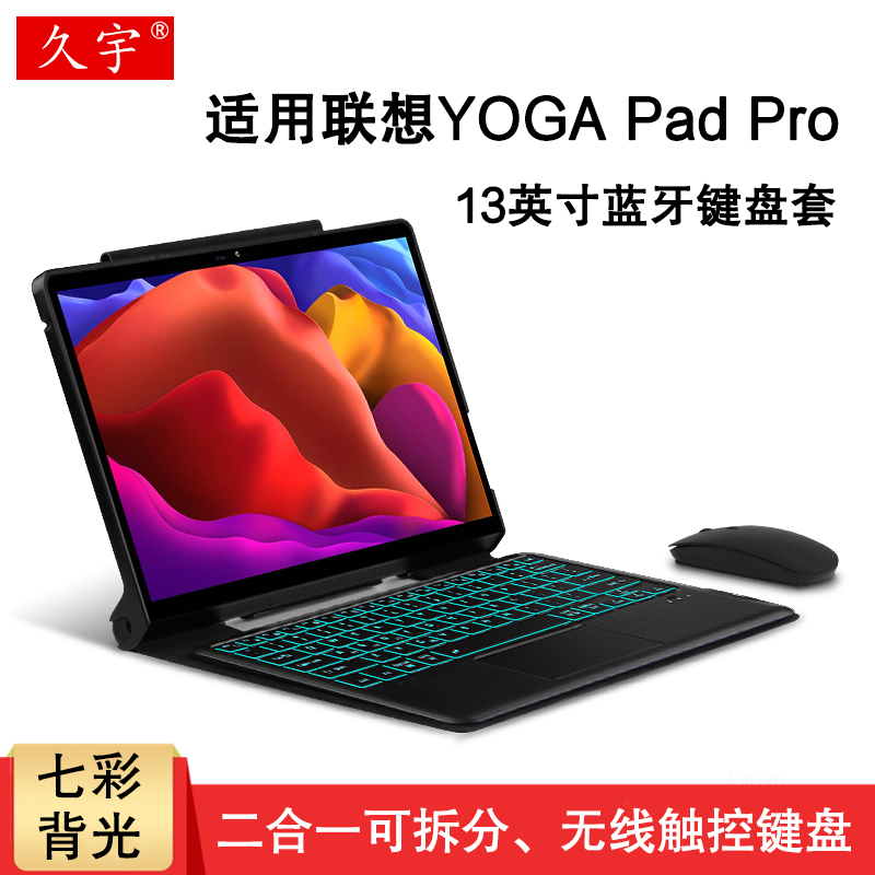 适用于联想YOGA Pad Pro蓝牙键盘保护套13英寸平板电脑壳yogpadpr