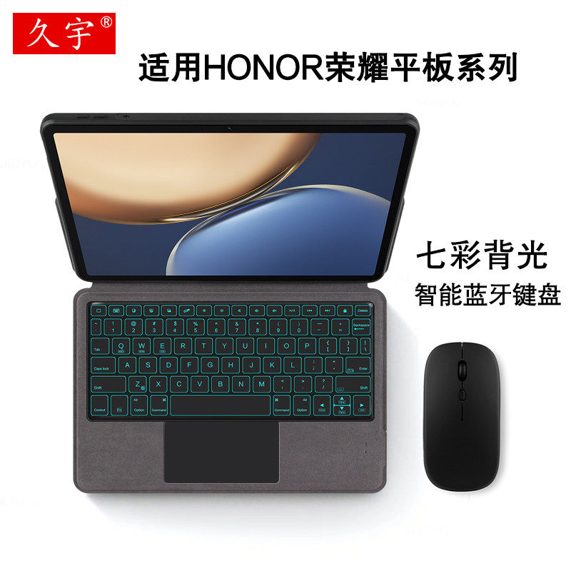 适用于荣耀平板V7 Pro蓝牙键盘11英寸v8保护套X8荣耀v6一体式10.4无线x9触控键盘11.5背光 x6/7皮套Z5/Z3