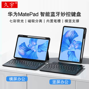 适用于2024华为MatePad11键盘保护套10.4一体磁吸拆分壳Pro11无线蓝牙键盘10.8妙控背光C5荣耀v7横竖笔槽套