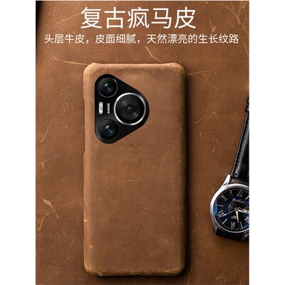 适用于华为Pura70真皮手