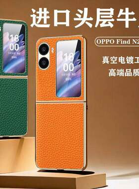 适用于OPPOfind N3Flip手机壳新款真皮find N2Flip折叠屏牛皮保护套荔枝纹高档奢华全包防摔男女商务外壳