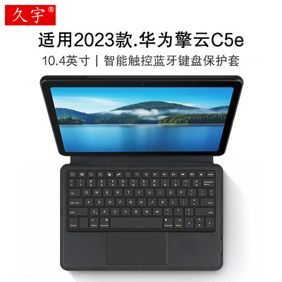 适用于华为擎云C5e蓝牙
