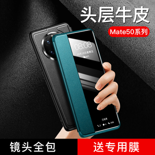 mate50保护套翻盖皮套智能视窗新款 适用于华为mate50pro手机壳 40镜头全包防摔rs男女保时捷30epor