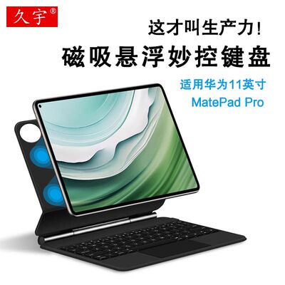 适用于华为MatePadPro磁
