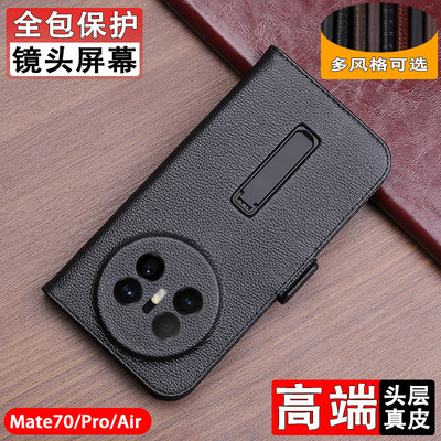 适用于华为Mate70手机壳