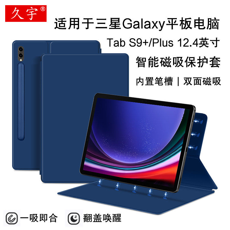 适用于三星Galaxy Tab S9+磁吸保护套12.4英寸s9 FE+ plus平板电脑壳SM-X810/X816B休眠皮套X818U商务笔槽外