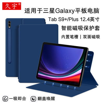 适用于三星GalaxyTabS9