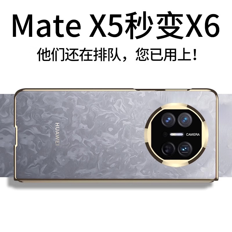 适用于【X5秒变X6】华为M