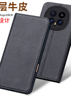 适用于荣耀Magic8真皮手机保护套新款防摔高级感保护壳Magic8Pro时尚商务牛皮全包magic8高档奢华翻盖式男女