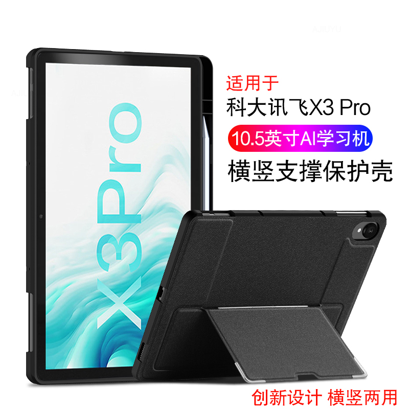 适用于科大讯飞X2Pro保