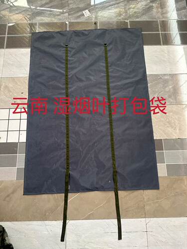 定制帆布牛津布云南生烟叶打包袋烤烟捆扎转运包裹烤烟布皮