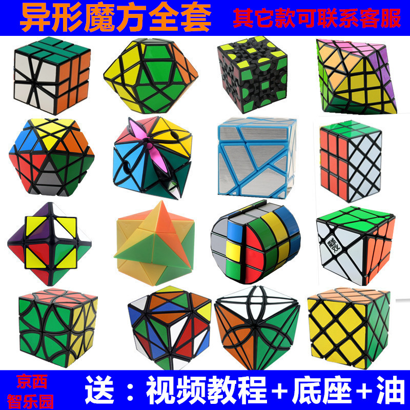异形魔方全套装超难 镜面 圆柱 八轴 点盛六角八角 移棱风火轮魔