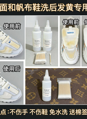 小白鞋去黄乳（网面和帆布鞋洗后晒黄专用）