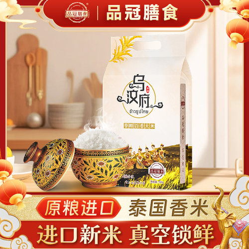 品冠膳食泰国原粮进口泰国香米