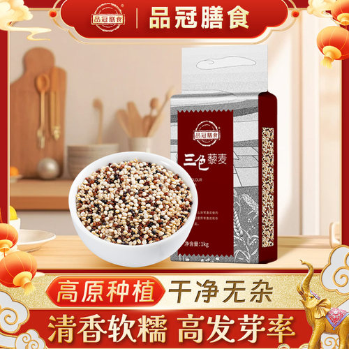 品冠膳食三色混合藜麦米低脂代餐