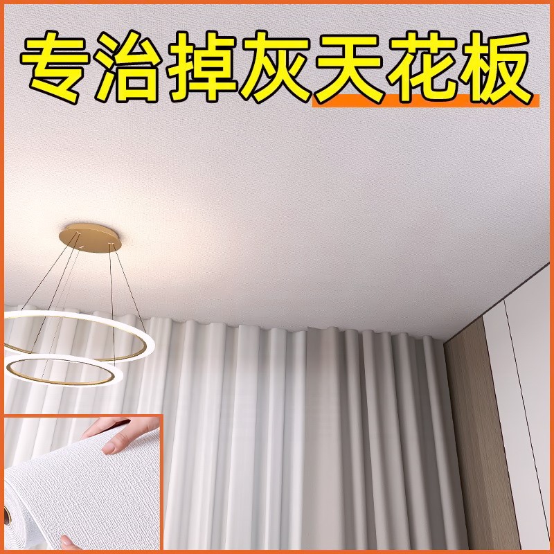 吊顶料自装贴纸卧室房顶遮挡天花板材布遮丑装饰屋顶自粘墙纸农村