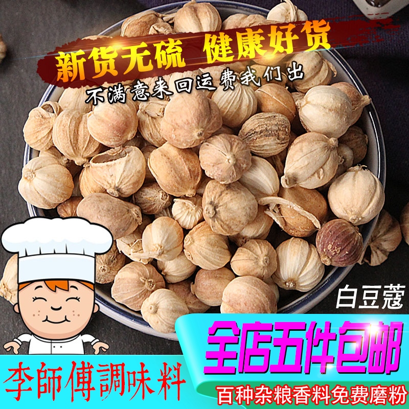 Cardamom spice complete works of Curtis white White Kou Ren White Beans White buckle White Kou Sulfur Hot Pot Pork 500g Can play powderin the Traditional nourishing food , Other traditional tonic , Cardamon  category - from Buy2taobao.com to provide professional Taobao agent buy service