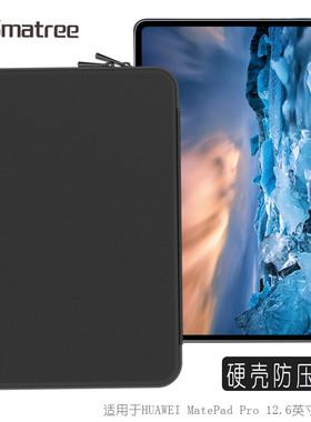 Smatree适用于HUAWEI MatePad Pro 13.2英寸 华为平板电脑MatePad Pro 12.6/10.8英寸硬壳保护内胆包