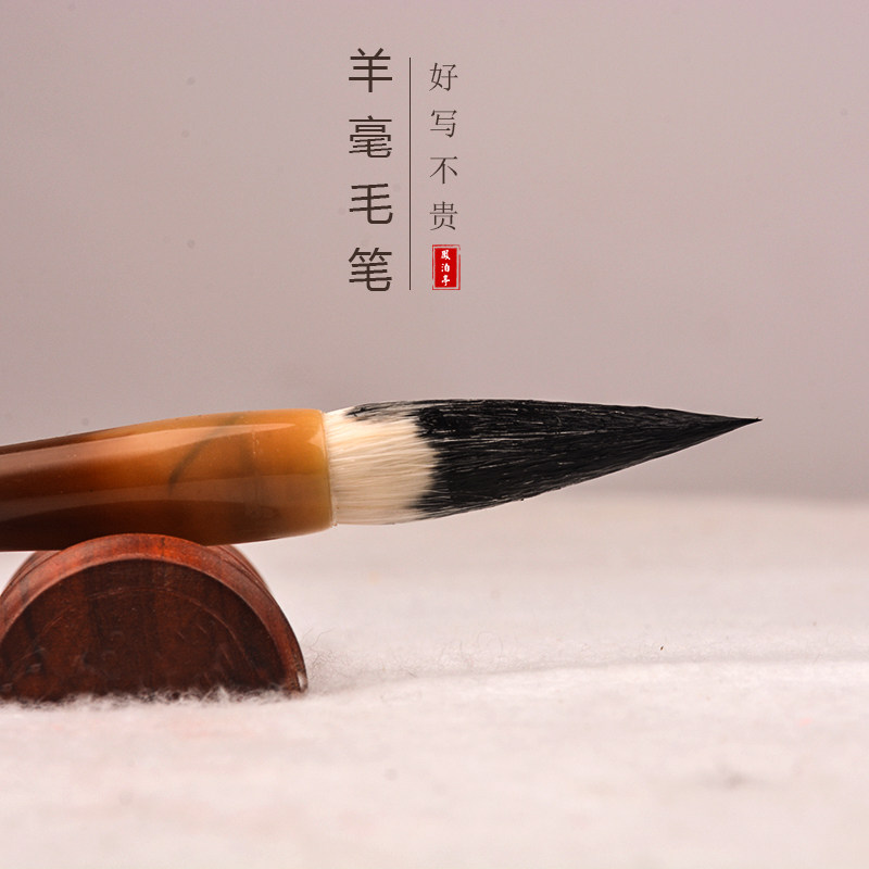 染色分染大中小白云毛笔羊毫练字国画书法隶书篆书行书入门成人学生用