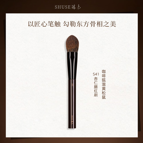 殊色S41咖啡狐混黄松鼠毛腮红刷散粉局部定妆高光提亮软毛化妆刷