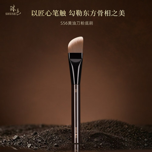 殊色S56黄油刀粉底刷斜头刀锋超薄无痕不吃粉底液化妆师专用刷子