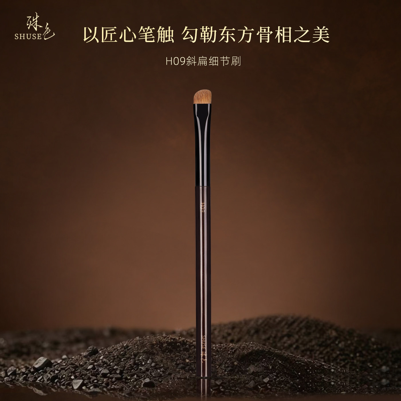 殊色H09元尾黄狼毛斜圆眼部眼影细节刷眉刷动物毛化妆师专用刷子