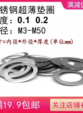 厚度0.1 0.2mm不锈钢超薄垫圈DIN988间隙垫片高精度内径M3-M70
