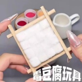 霉豆腐创意玩具手工套装 diy材料包仿真食物模拟摆摊亲子互动游戏