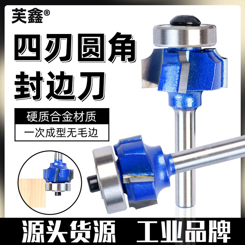 四刃圆角刀封边刀1/4柄修边机油漆蓝木工铣刀具4齿R倒角圆弧修边,五金/工具,圆柱铣刀,淘宝优惠券,粉丝福利购,淘宝优惠卷