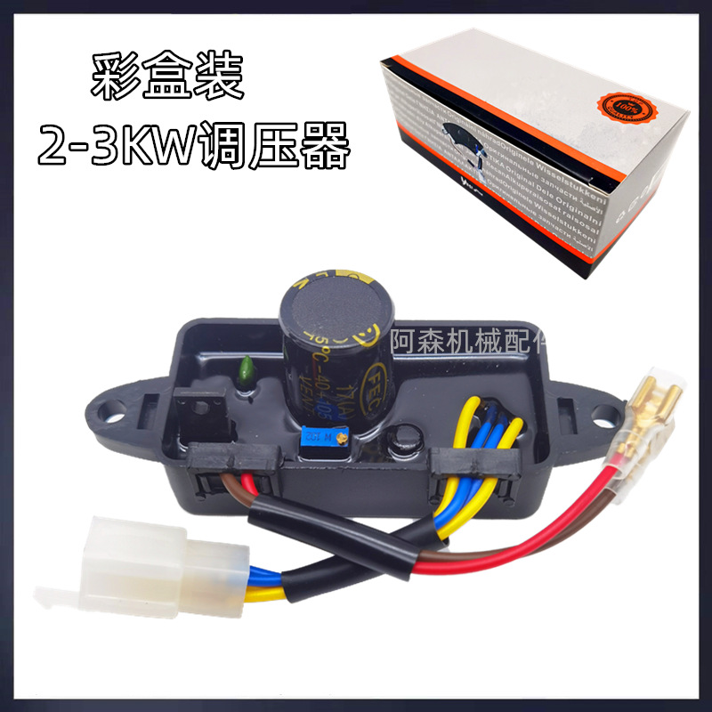 3KW汽油发电机调压器168F170发电机AVR长方形塑壳调节器GX160