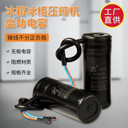 现货CD60冰箱冰柜压缩机启动电容器47/64/75/80/88-108UF