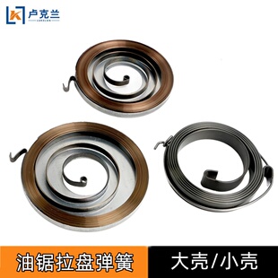 油锯配件拉盘启动弹簧58/52油锯起动拉盘带壳大小卷簧伐木锯小簧