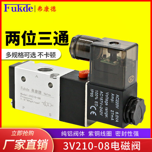 气动电磁阀3V210-08二位三通3V310-10换向阀气阀3V410-15现货型