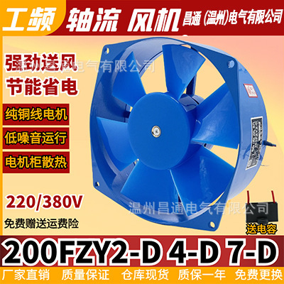 150FZY-200FZY机柜交流散热风扇 220V/380V滚珠轴承风扇铝合金风
