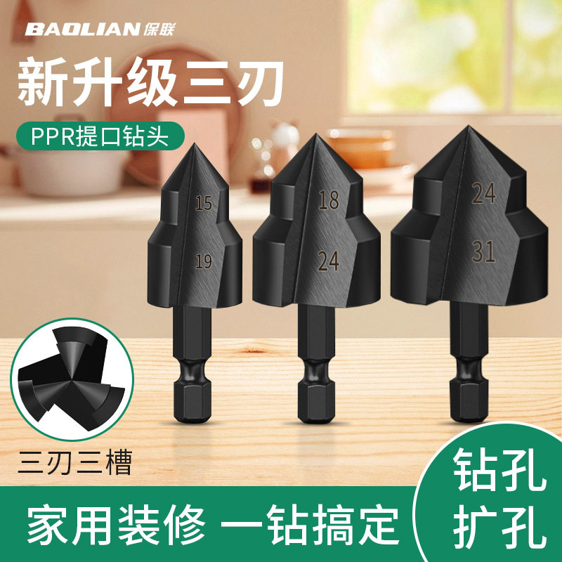 三刃六角柄PPR提口钻头水管扩孔钻20/25/32阶梯钻内丝钻头,五金/工具,扩孔钻,淘宝优惠券,粉丝福利购,淘宝优惠卷