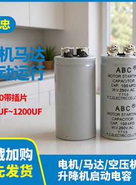 CD60马达启动电容器ABS/ABC100MFD250V/125V 100UF-1200UF电容